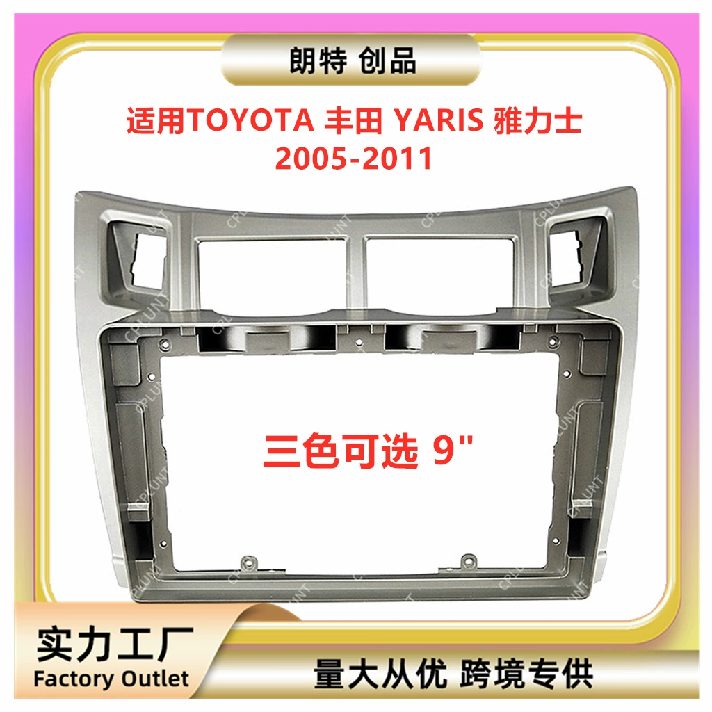 Подходит для Toyota YARIS Android Центральное управление навигацией DVD Лицевая рамка Модификация Панель Разнообразный набор рамок