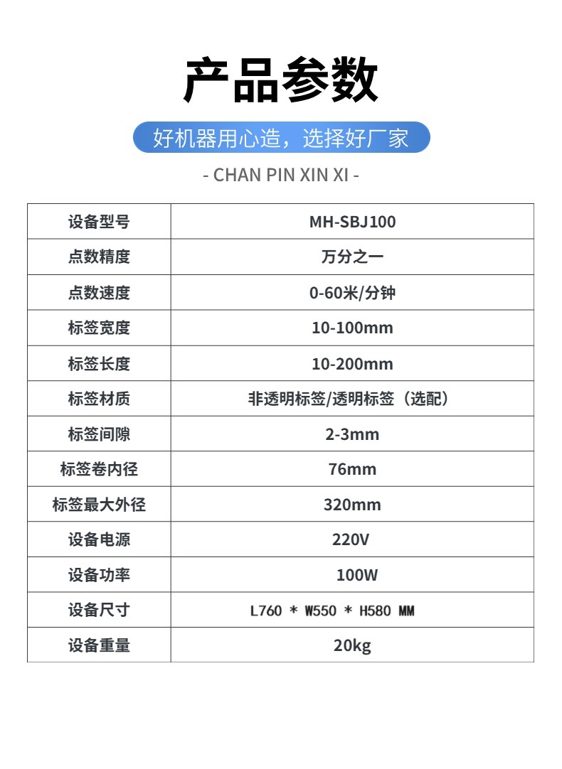标签点数机SBJ100