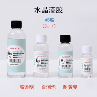 高透明水晶滴胶AB胶宝石DIY滴胶模具材料 耐黄变 AB水晶滴胶