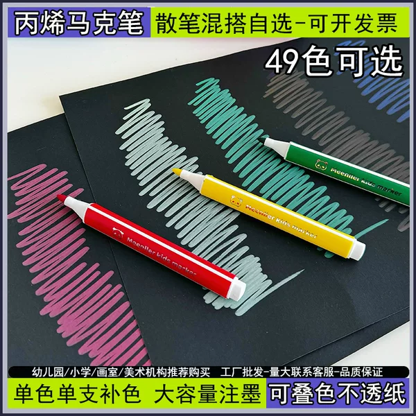 Acrylic marker monochrome single complementary color optional children's 48-color kindergarten studio wholesale stackable color waterproof red