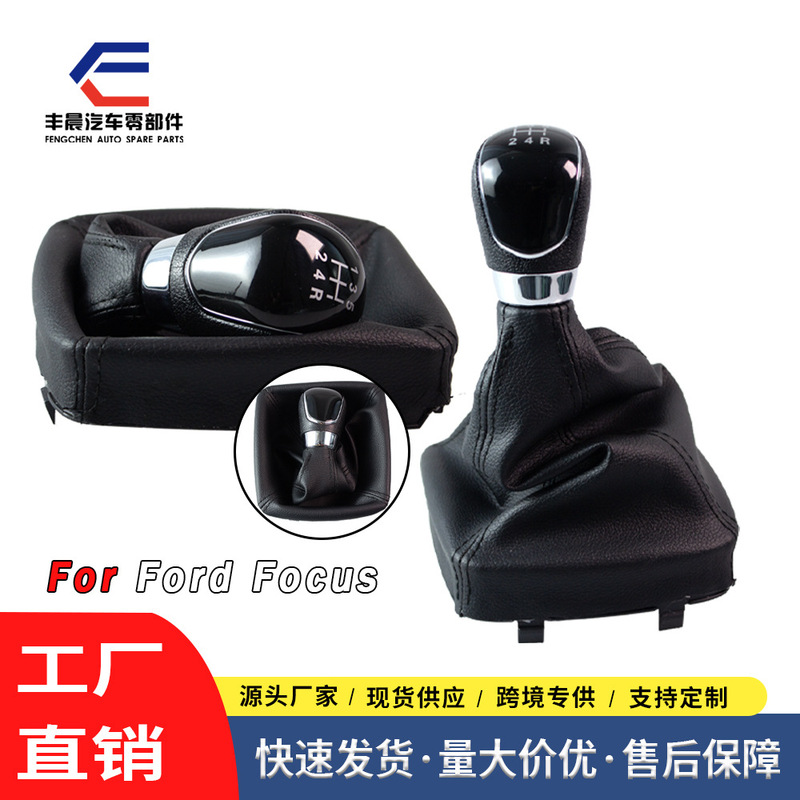 Cross-border suitable for Ford Mondeo MK4 car shift handball dust cover manual gear shift gear head accessories