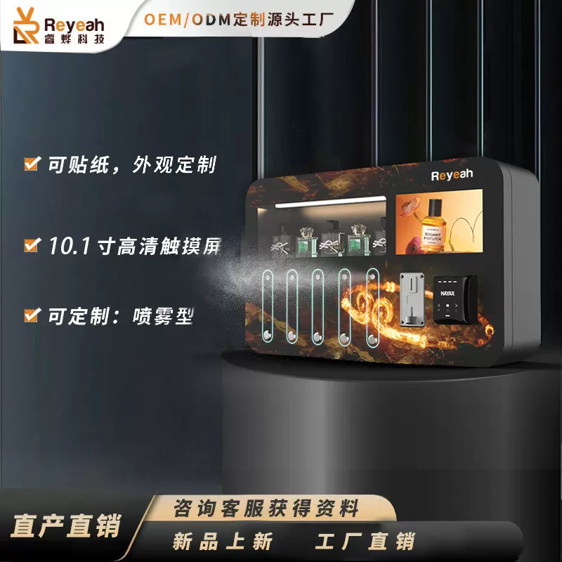 挂壁式喷雾售卖机智能香水小型AI自助售货机商用商业全自动壁挂柜