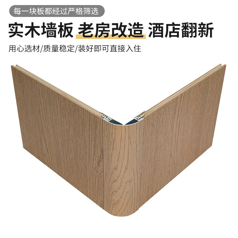 实木护墙板酒店翻工程防撞新木板材集成墙板室内轻奢背景墙装饰板|undefined