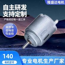 直供R140自动感应垃圾桶微型小电机 加湿器按摩器电吹风直流电机