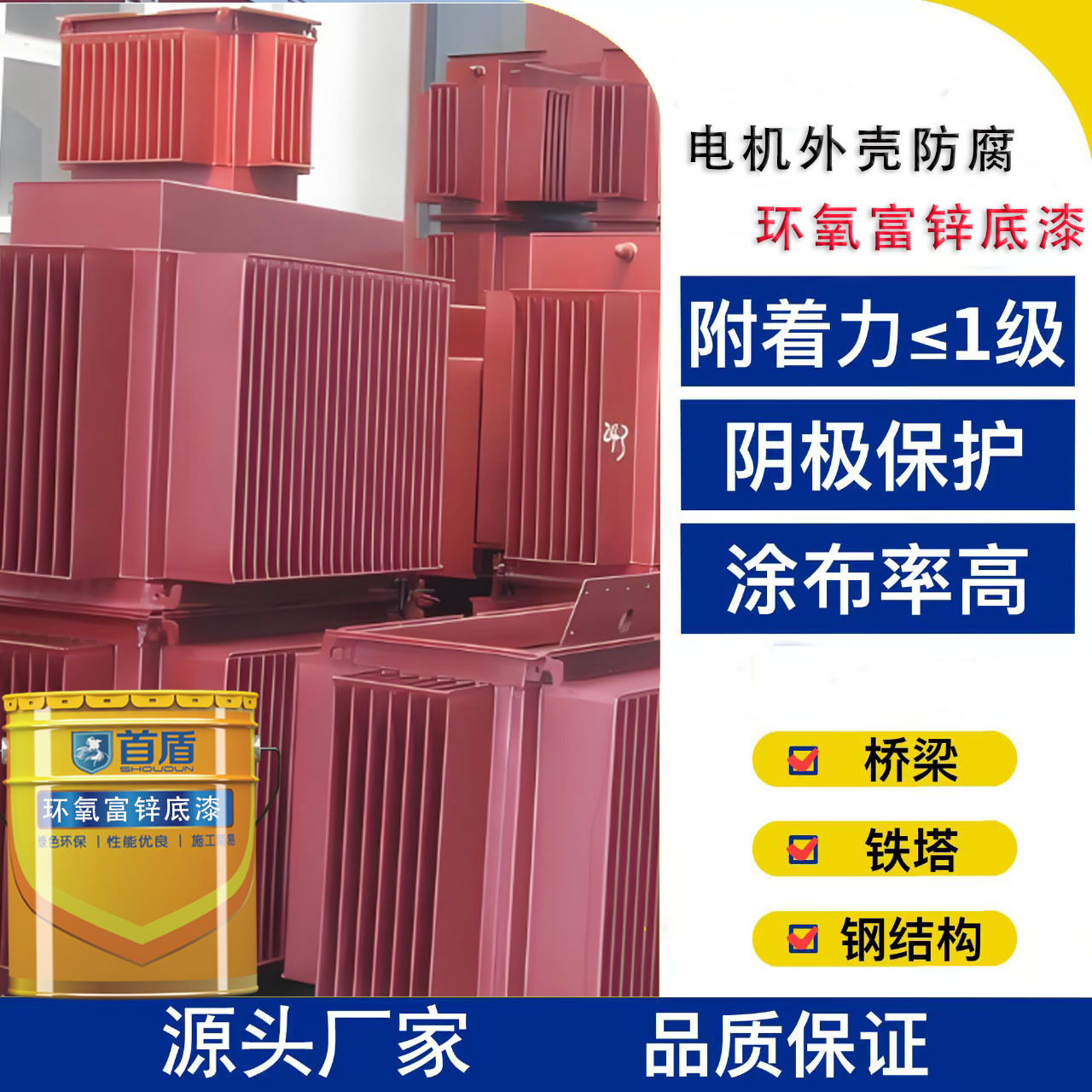 环氧富锌底漆高含锌 电机外壳防腐专用漆 耐潮湿耐盐雾防腐防锈