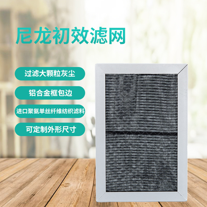 初高效尼龙空气过滤器耐腐蚀可反复清洗 板式空调HEPA复合过滤网