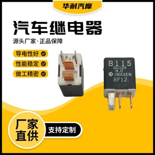 Automotive relay 12V4 foot relay B115