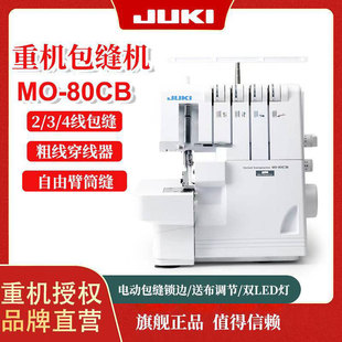 JUKI�ؙCMO-80CB���ö๦��4���i߅�C��߅�C늄ӿp�x�C���p�C