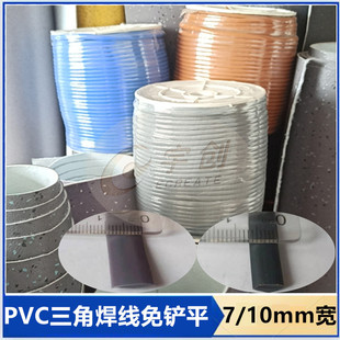 Pvc Triangular Welding Wire for High-Speed Rail, Subway, Bus and Bus, Shovel-Free 7-10mm Wide Pvc Floor Glue Welding Rod