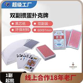 现货批发双副掼蛋60X97mm竞技专用掼蛋纸牌扑克牌压纹纸牌棋牌
