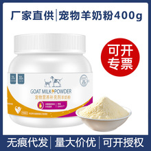 现货宠物羊奶粉狗狗奶粉幼猫幼犬泰迪比熊猫咪羊奶粉批发代发400g