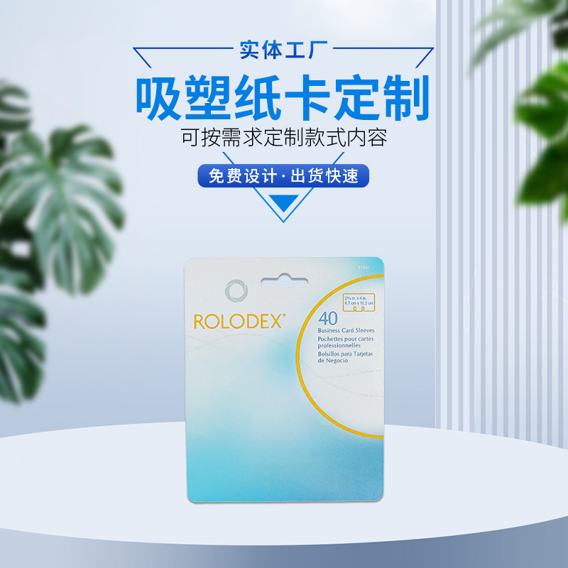 彩色广告印刷纸片包装吸塑纸卡小标签卡头吊牌对折卡片
