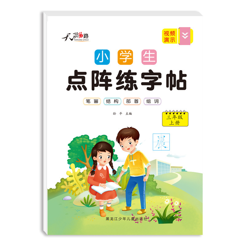【震え音がよく売れている】小学生が点々とペンをコントロールして字を練習します。|undefined