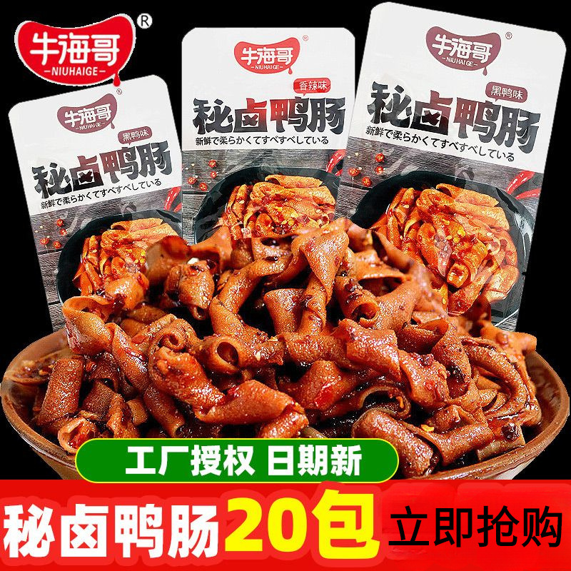 牛海哥香辣麻辣火锅鸭肠15g即食卤味熟食小吃休闲网红小零食