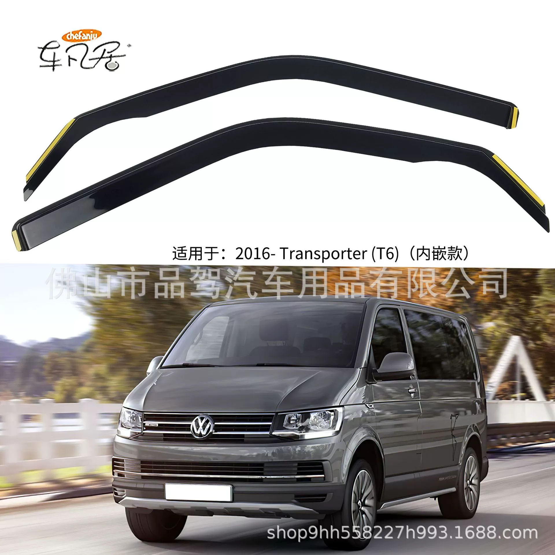 Применимо к Transporter T5 T6 встроенный дождезащитный экран для бровей, трансграничная электронная коммерция, внешняя торговля, оптовая продажа