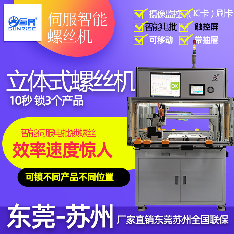 SR automatic three-dimensional servo smart lock screw machine visual smart lock attached screw machine on-line screw machine