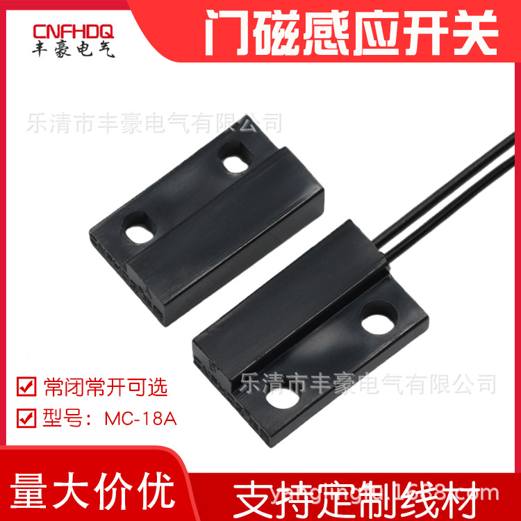 MC-18A门磁开关洗衣机感应开关电磁炉制冰机冰满开关有线门磁开关
