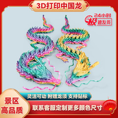 3dプリント龍置物中国龍3d神龍工芸品プレゼントスポット露店手作りメーカー部品中国龍