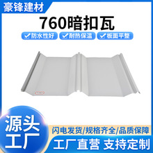 工厂直供760暗扣瓦 压型彩钢板 夹芯板墙面瓦 屋顶瓦 彩钢暗扣瓦