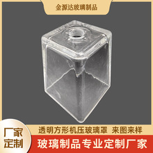 透明方形机压玻璃罩定制高硼硅透明耐高温方形灯饰配件厂家直供