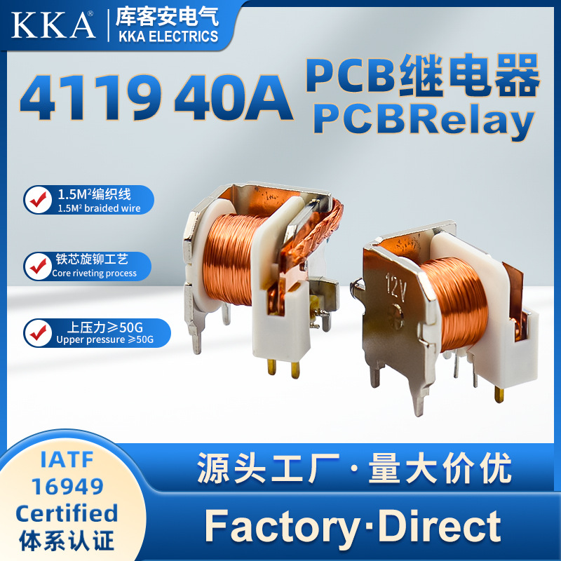 KKA-4119欧规/美规1.5平方编织线 6脚/7脚小型微型直流铜线继电器