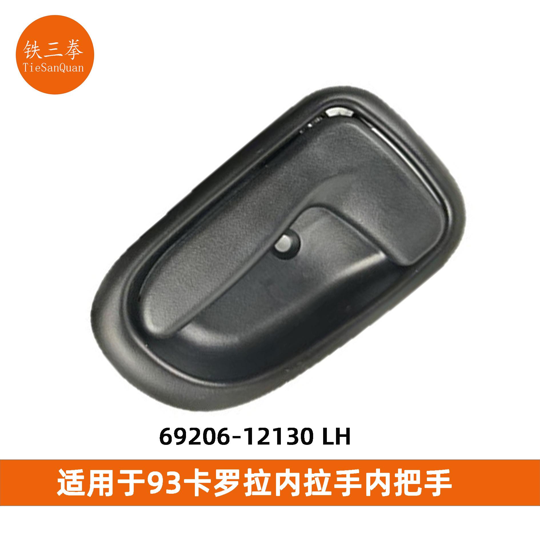 Toyota Inner Handle 69206-12130 69205-12130 for Toyota Corolla 93 (Armrest, handle, handle) - 69206-12130-lh-dark-grey