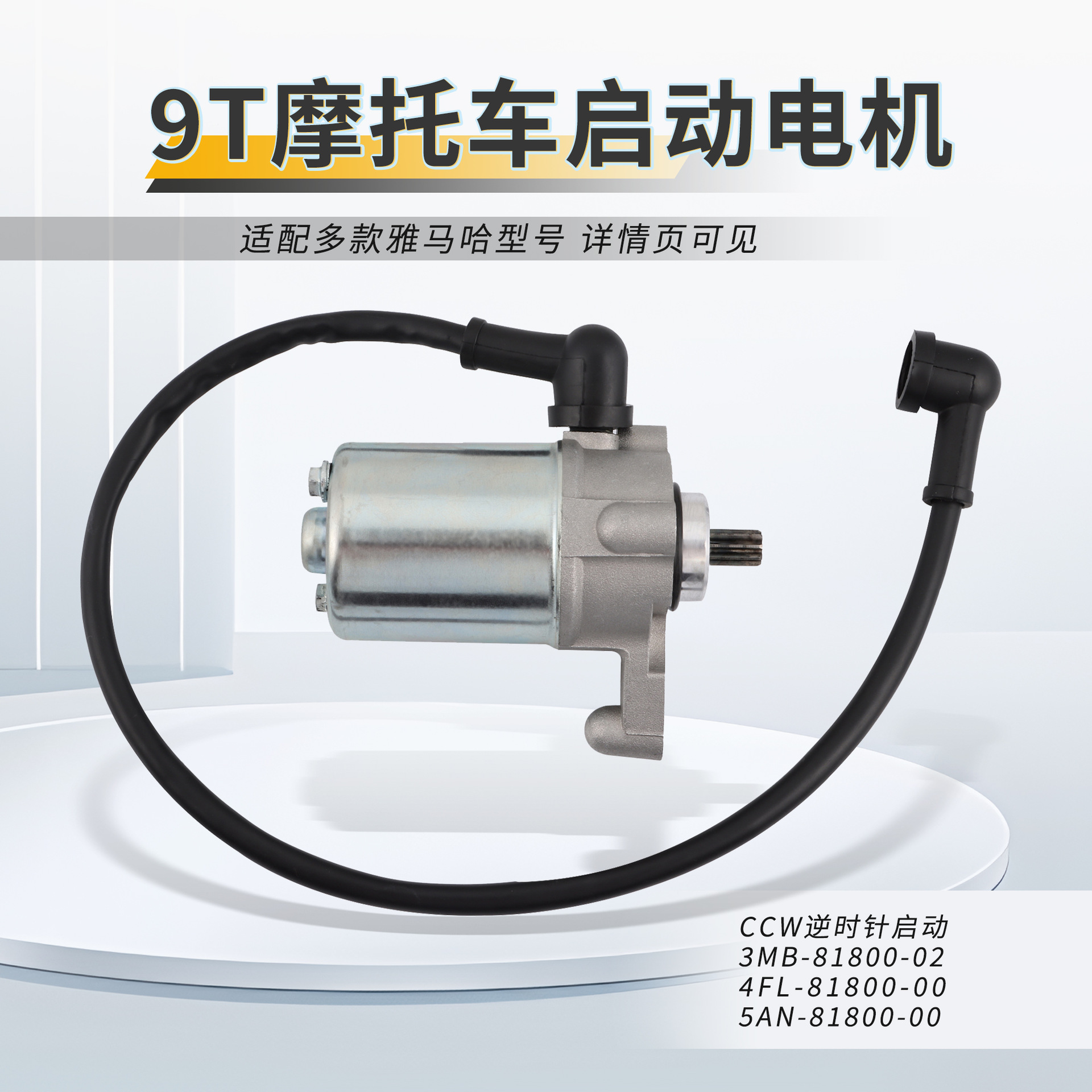 9t Motorcycle Starting Motor Motor Tdr125 Dt125 Rdt125X 3Mb-81800-02