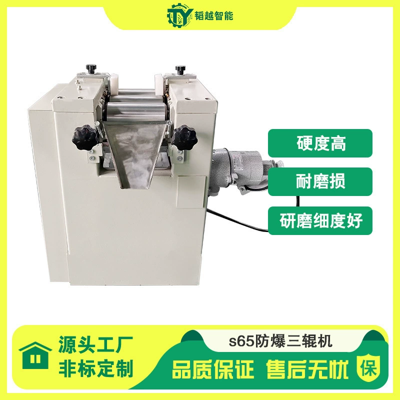 Трехвалковая мельница s65, небольшая лабораторная резиновая пигментная машина из нержавеющей стали, взрывозащищенная керамическая трехвалковая машина из легированной стали