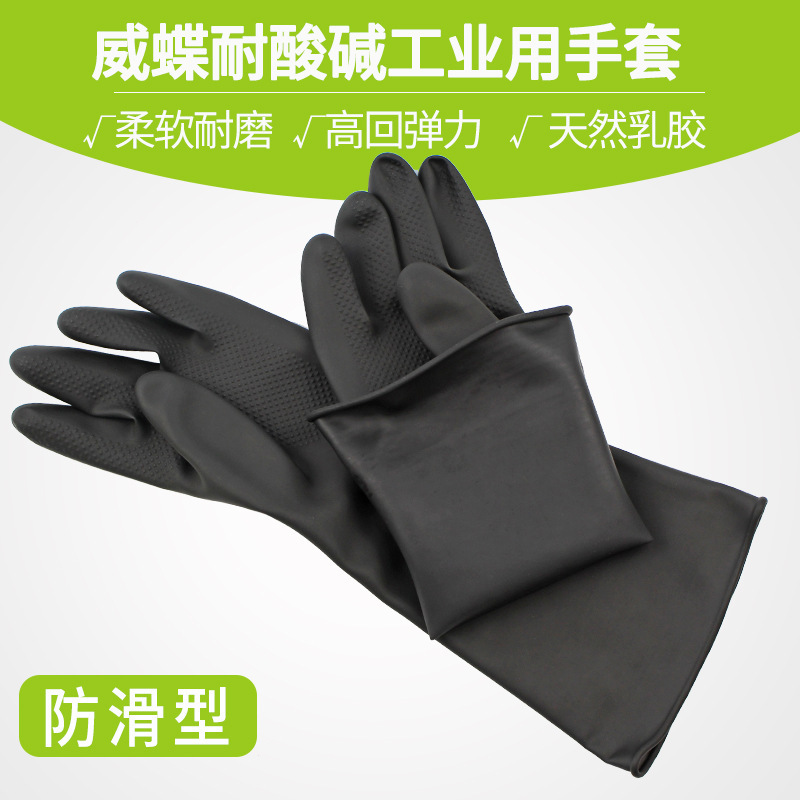 威蝶耐酸碱工业用手套 化工耐酸碱工厂化学实验室防护手套