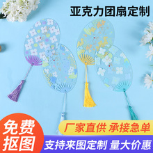 亚克力团扇定制批发中国风透明塑料广告扇企业活动促销礼品扇子