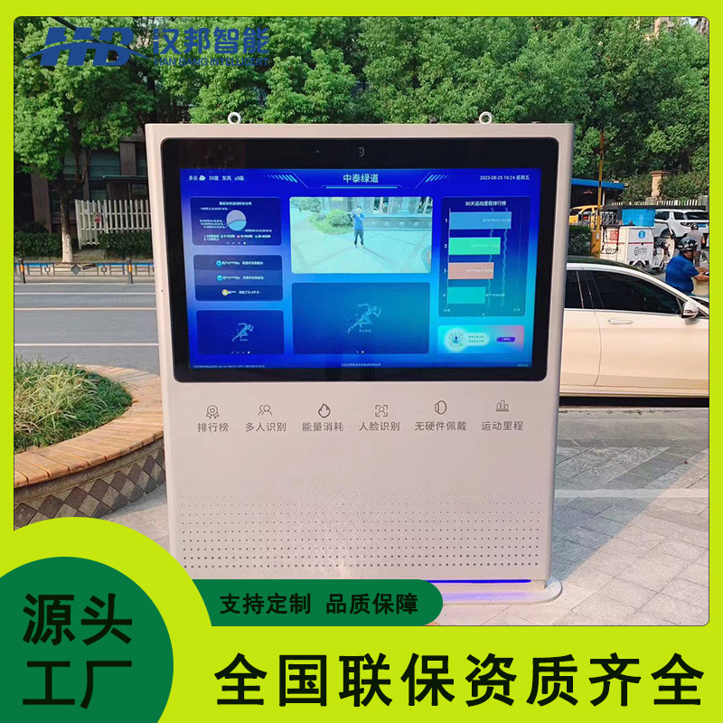 城市公园65寸智慧步道大屏跑步慢跑卡路里消耗记录采集杆人脸识别