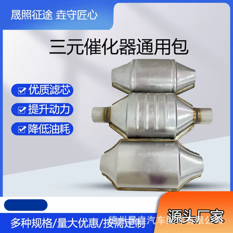 汽车尾气净化通用型三元催化器适配多车型改装包年检尾气尾气通过