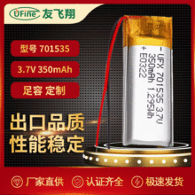 UFX701535 3.7V 350mAh鼠标训狗器U盾刷卡机KC锂电池