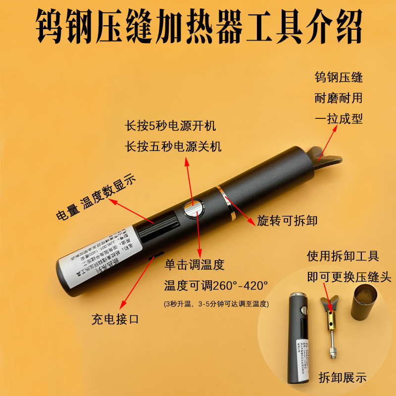 新款钨钢加热器钨钢压缝器聚脲彩砂真瓷加热平缝神器高密度钨钢头|undefined