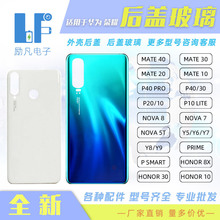 适用于华为荣耀 P30 LITE Y9S  NOVA9SE X9 X7 X8 手机 后盖 玻璃