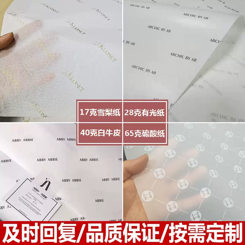 服装包装纸定制印刷烫金衣服防潮纸打包出物拷贝纸雪梨纸内村紙