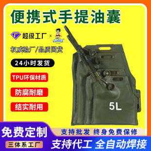 Portable Oil Bag 5 Liters 10 Liters 20 Liters 30L Car Motorcycle Off-Road Spare Oil Tank Gasoline Barrel