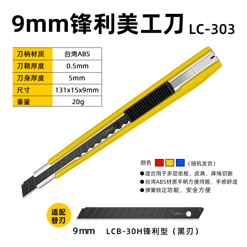 TJMタジマLC303トランペット美工刀架広告9mm介刀速達刀開梱刀プラスチック工具刀|undefined
