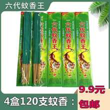 八代支香蚊香王30支盒装灭蚊条香条棒蚊香跑江湖赶集外贸直供批发