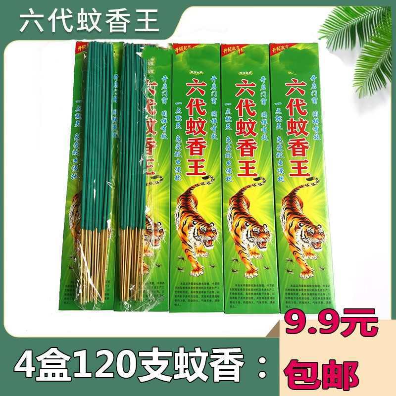 Eight Generations of Mosquito-Repellent Incense Sticks, 30 Pieces in a Box, Mosquito-Repellent Incense Sticks, Mosquito-Repellent Incense Sticks, Traveling Around the World, Traveling to the Market, Foreign Trade Direct Supply Wholesale