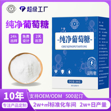 保申堂纯净葡萄糖食用无水葡萄糖补充能量粉剂独立包装批发定制