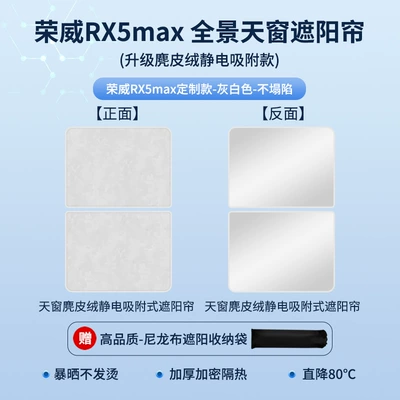 Sun shade: ceiling insulation sunshade - roewe-rx5max-electrostatic-adsorption-suede-beige