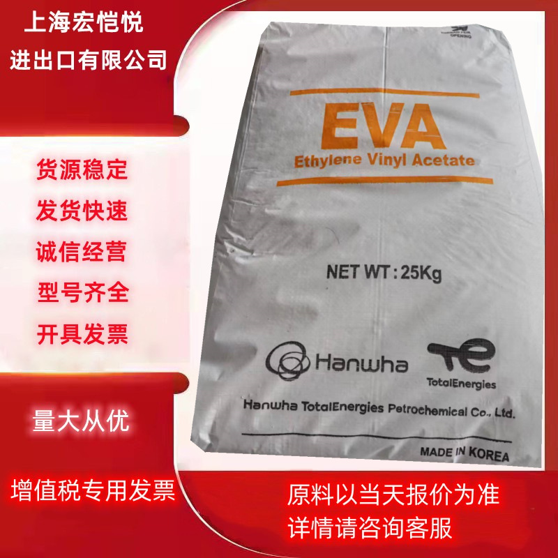 EVA韩国韩华E180F E180L E182L吹塑注塑发泡流延薄膜鞋材发泡
