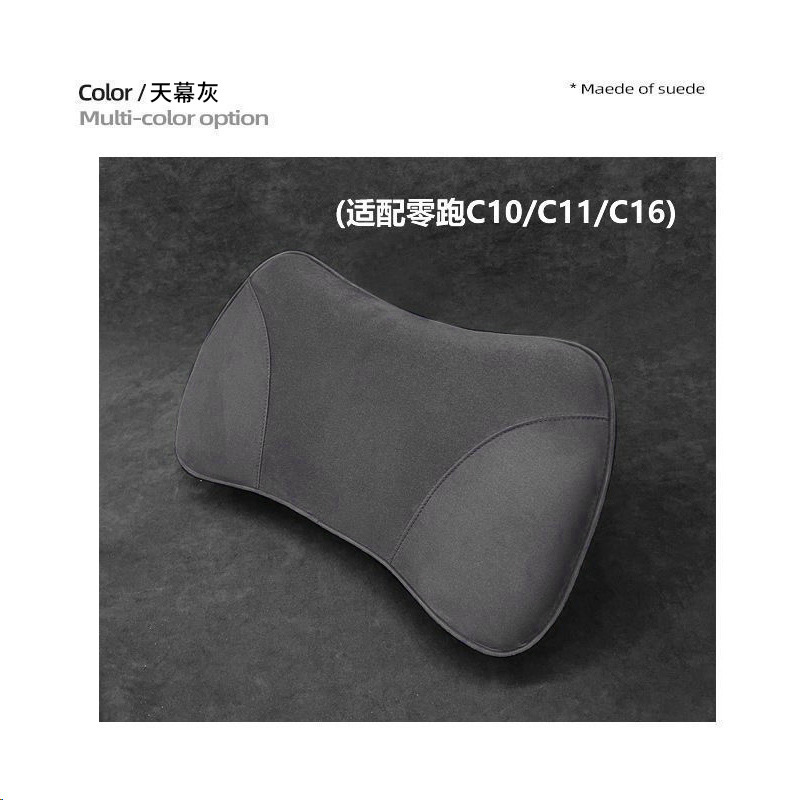 适用零跑 C16/C10头枕脖枕腰靠垫专用护颈枕原车同色内饰配件改装|undefined