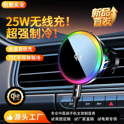 H1 New Popular Magnetic Wireless Charging Semiconductor Cooling Car Phone Holder Qi2.2 25W Apple Cooling