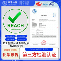 TEMU授权服务商RSL资质铅镉邻苯RSL认证REACH测试SVHC检测可加急