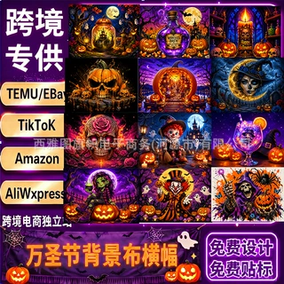 万圣节背景布横幅节日派对拍照装饰横幅南瓜幽灵数码印花来图定制