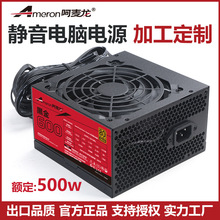 PC ATX SUPPLY POWER额定500w台式机静音电脑电源工厂定制贴牌