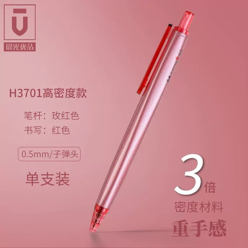 晨光优品高密度按动中性笔三倍密度低重心重手感企业logo签字笔黑|undefined
