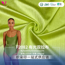200克轻薄透气有光双拉布 锦纶泳装比基尼针织面料高端礼服时装料